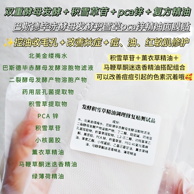 发酵积雪草pca锌迷迭香层孔菌精油平衡修护面膜贴收毛孔退红祛痘