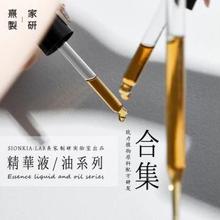 实验室定制高端精华/精华油面油 植物高功效安全高能紧致逆龄修护