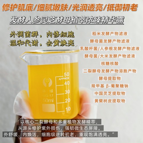 多重酵母发酵人参灵芝双抗特润精华液改善初老紧致淡纹滋润焕亮白