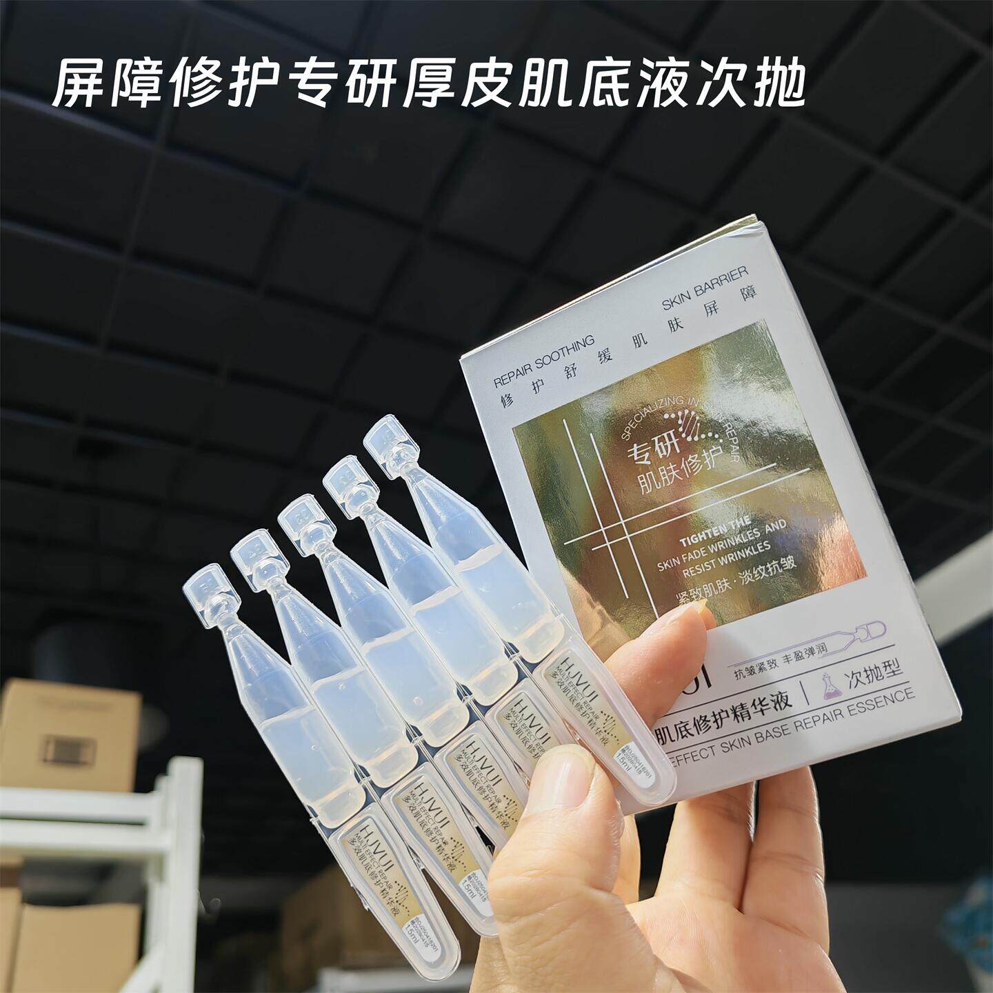 依克多因胶原肽厚皮次抛精华液舒缓紧致淡纹肌底液修护肌肤屏障