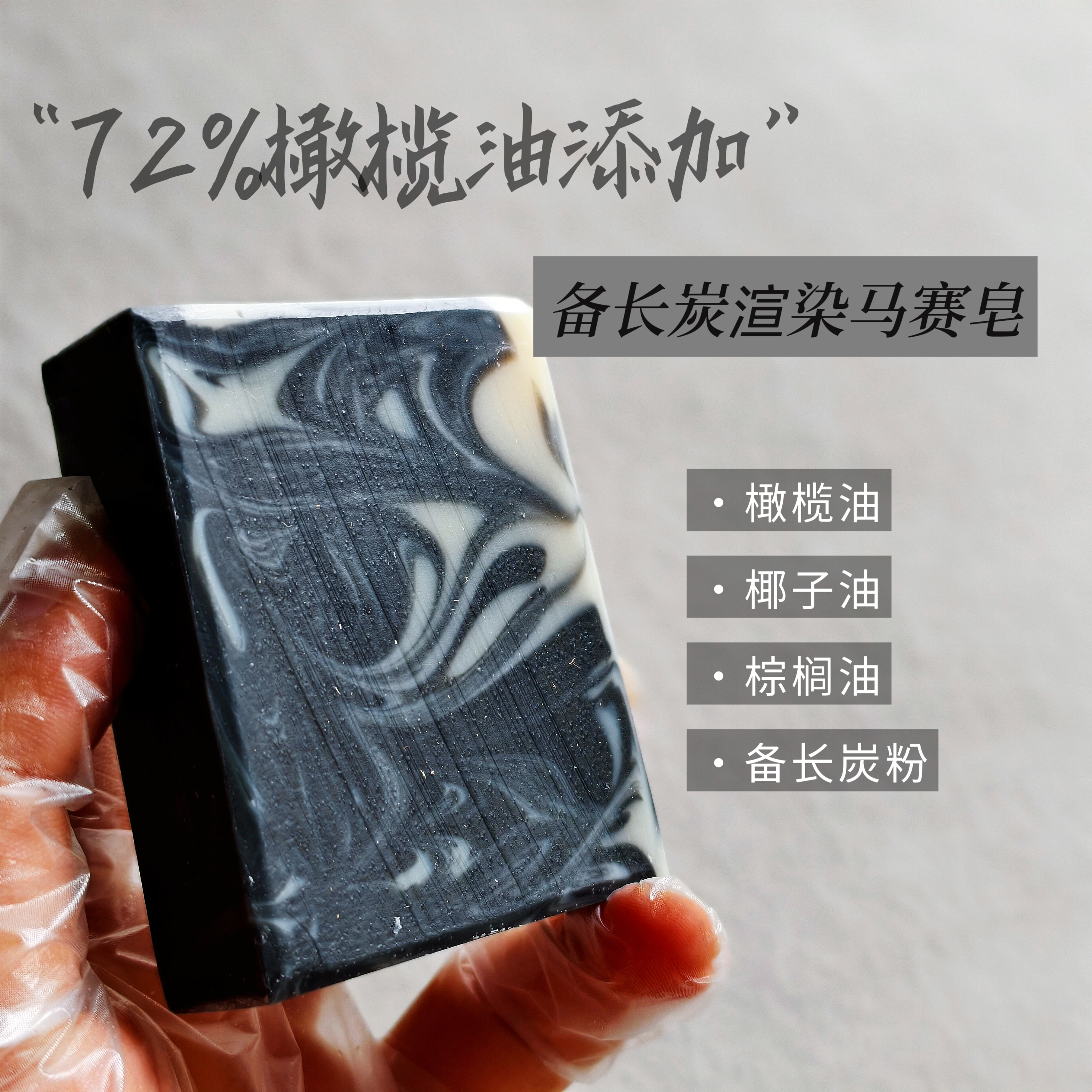 备长炭橄榄油马赛皂混合皮洁面手工冷制皂温和清洁平衡水油洗脸皂