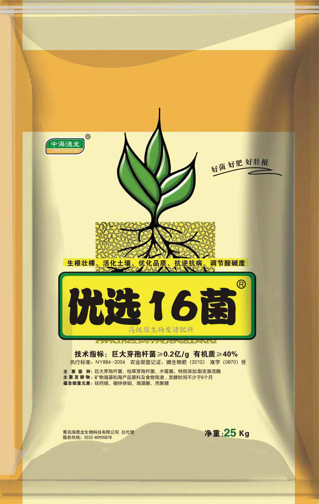 优选16菌 500克 原装25公斤 花卉 果树 蔬菜菌肥使用效果佳