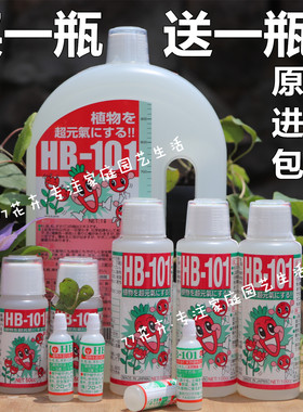 HB101包邮原装日本进口植物活力素多肉兰花促生根 对花苗起死回生