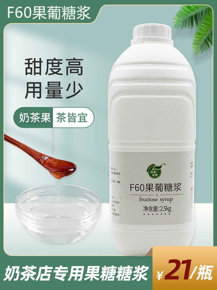 5kg大桶装果糖f60液体糖浆商用奶茶咖啡店调味原料专用果葡糖浆