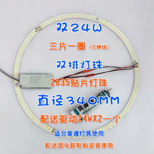 LED圆形灯芯三片灯板环形灯圈弧形灯芯灯带340MM48W吊灯三五环灯