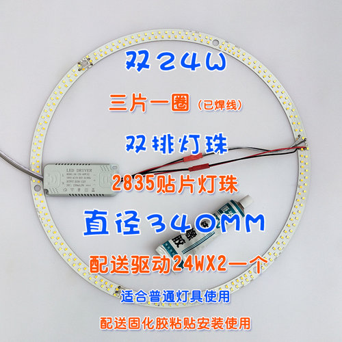LED圆形灯芯三片灯板环形灯圈弧形灯芯灯带340MM48W吊灯三五环灯
