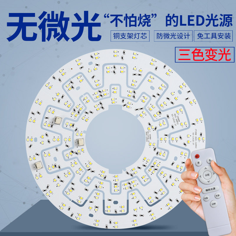 免维护LED不怕烧圆形灯板配件三色调光无极改造卧室客厅换吸顶灯,家装灯饰光源,LED球泡灯,淘宝优惠券,粉丝福利购,淘宝优惠卷
