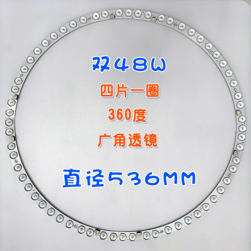 LED灯芯圆形四片一圈风扇灯板灯片灯圈灯盘吸顶灯管改造536MM48W