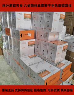 正品秋叶原超五类六类非屏蔽网线无氧铜监控网络双绞线305米包邮