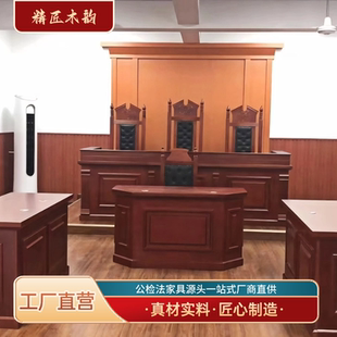 厂家自营模拟法庭法官桌审判桌法官椅椅旁听椅宣判台家具现货定制