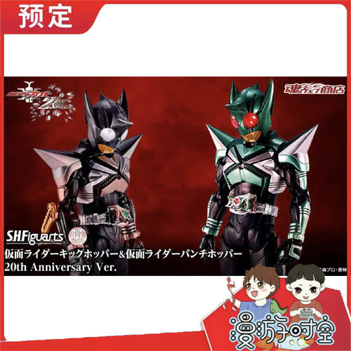 预定 万代 SHF 真骨雕 假面骑士 甲斗 踢蝗 20th地狱兄弟 先行