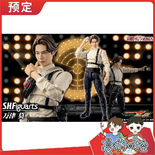预定 万代 S.H.F 假面骑士ZZZ 万津莫 成品可动模型