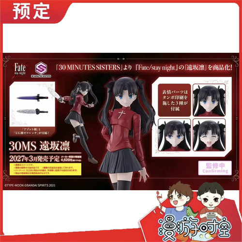 预定 万代 30MS 命运之夜 远坂凛 fate 拼装模型 先行