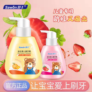 舒王按压式益生菌儿童牙膏两瓶装共280G水果冰淇淋味防蛀护齿无氟