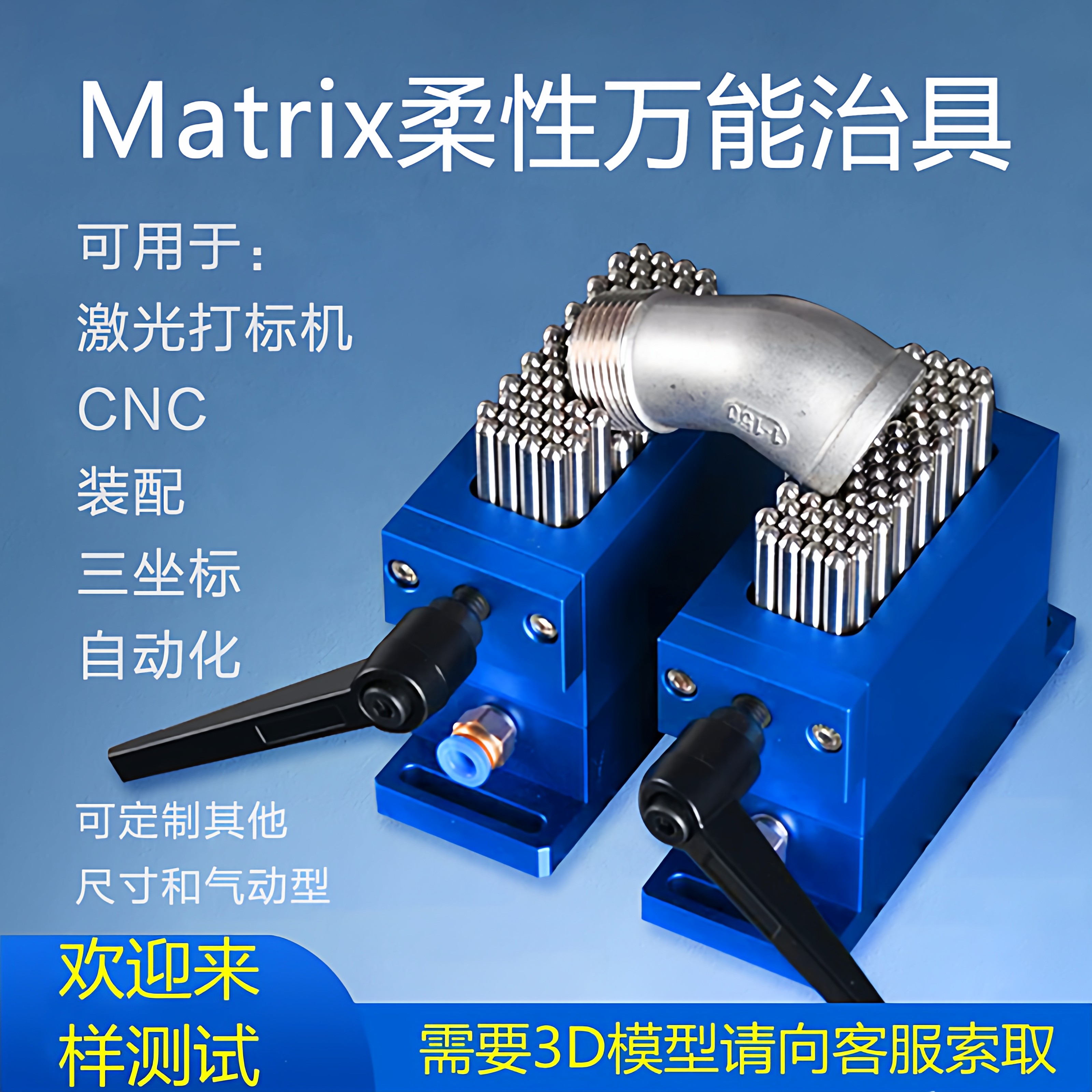 柔性工装夹具治具夹持定位
