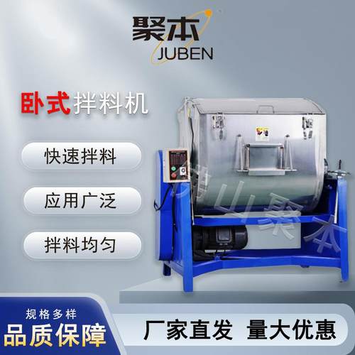 卧式塑料拌料机快速拌料