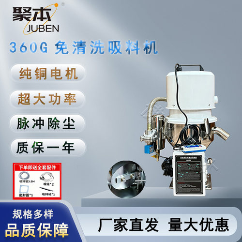 360G免清理吸料机上料机无尘反吹色粉破碎料水口料注塑机抽料机
