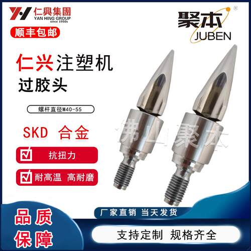 仁兴注塑机螺杆头火箭头过胶头带爪叉式三小件套合金SKD/DC53配件