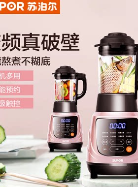 苏泊尔加热破壁料理机