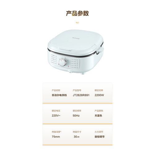 苏泊尔电饼铛可拆洗多功能烤肉锅75mm加深火力可调 JT2828R891