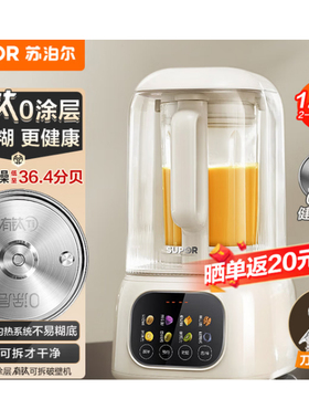 苏泊尔轻音破壁机1.5L降噪豆浆机0涂层有钛发热盘榨汁机SP319R