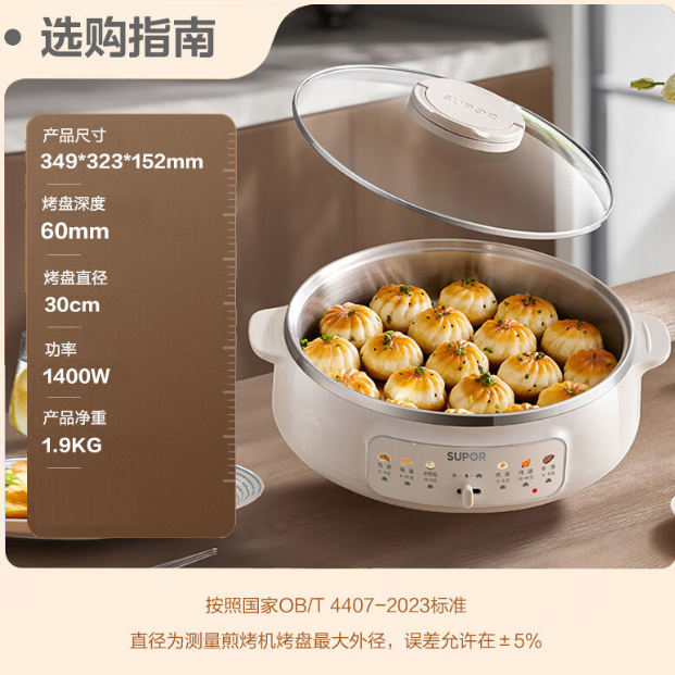 苏泊尔电饼铛单面煎饼锅加大烙饼锅煎烤机电火锅两档火力JT30A819