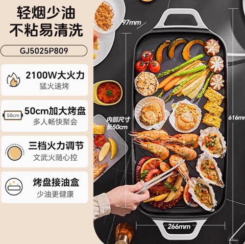 苏泊尔电烤炉烤肉锅三档文武火50cm大烤盘电烤盘烤GJ5025P809