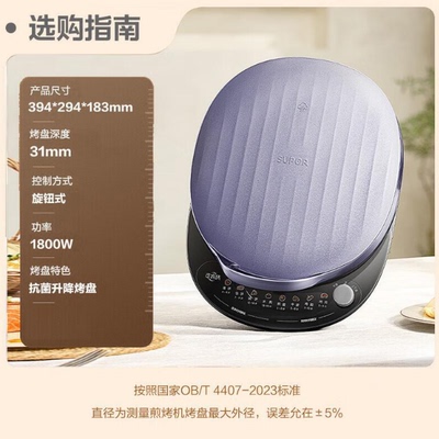 苏泊尔电饼铛下盘可拆洗双面加热烙饼煎饼31mm加深盘 JJ30RQ802