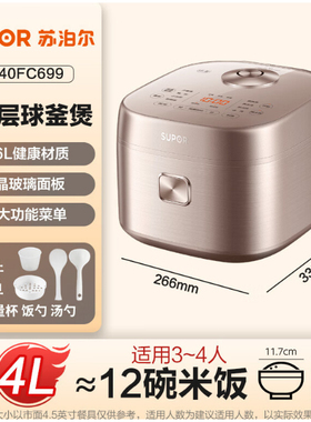 SUPOR/苏泊尔 SF40FC699电饭煲4L不锈钢内胆电饭锅煮饭锅大火