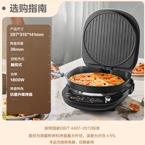 苏泊尔电饼铛 上下盘可拆洗双面加热36mm加深抗菌烤盘 JD30RQ807