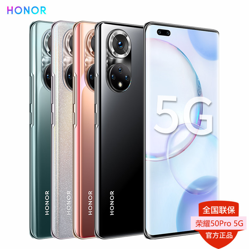 分期免息/送豪华礼! 荣耀50Pro 5G手机 12G运行游戏快充1亿像素 为手机官方旗舰正品店官网正品Mate40 50