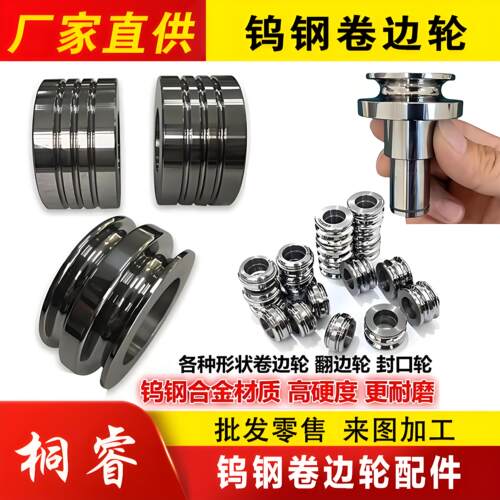 硬质合金钨钢卷边轮封口成型轮包边钨钢成型轧辊轮过线送丝轮定制