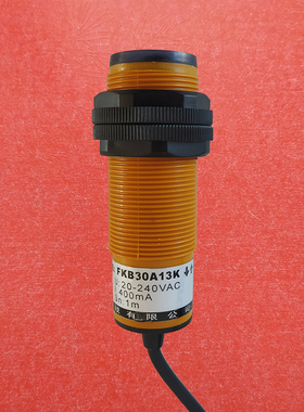 M30漫反射1米FKB30A13K北京红外线光电感应开关传感器2线交流常开