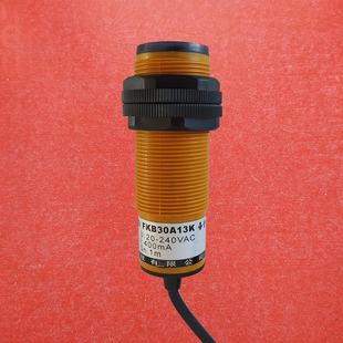 M30漫反射1米FKB30A13K北京红外线光电感应开关传感器2线交流常开