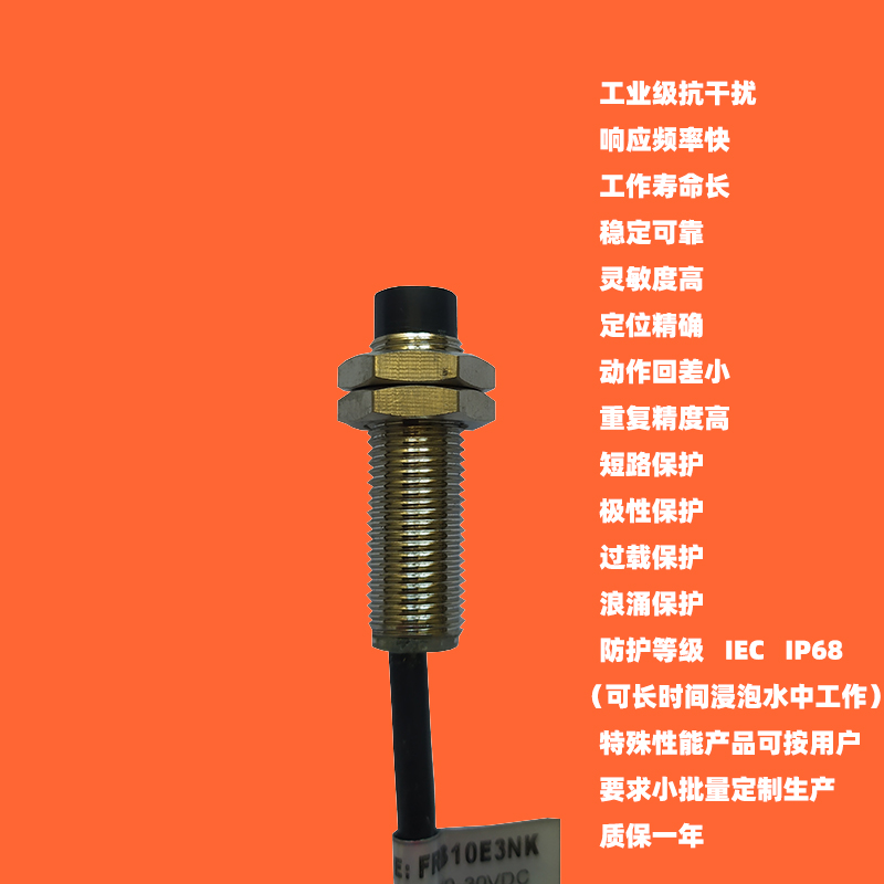 IP68防水M10北京接近开关npn常开