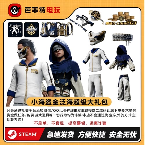 PUBG小海联名大礼包白柏林面具