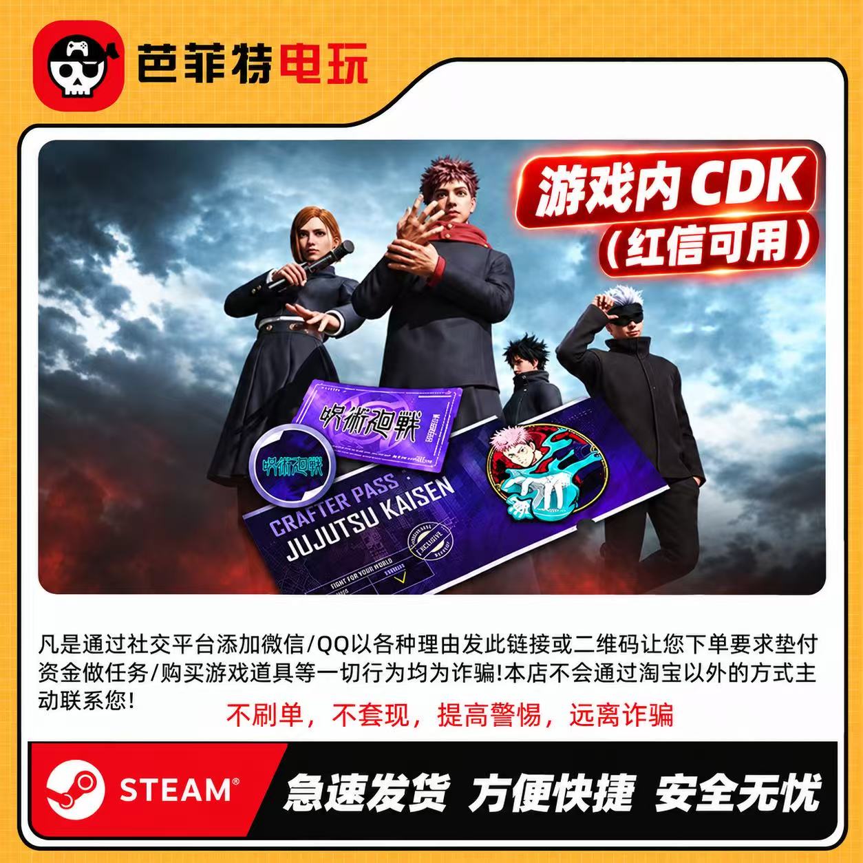 PUBG咒术回战通行证CDK图片