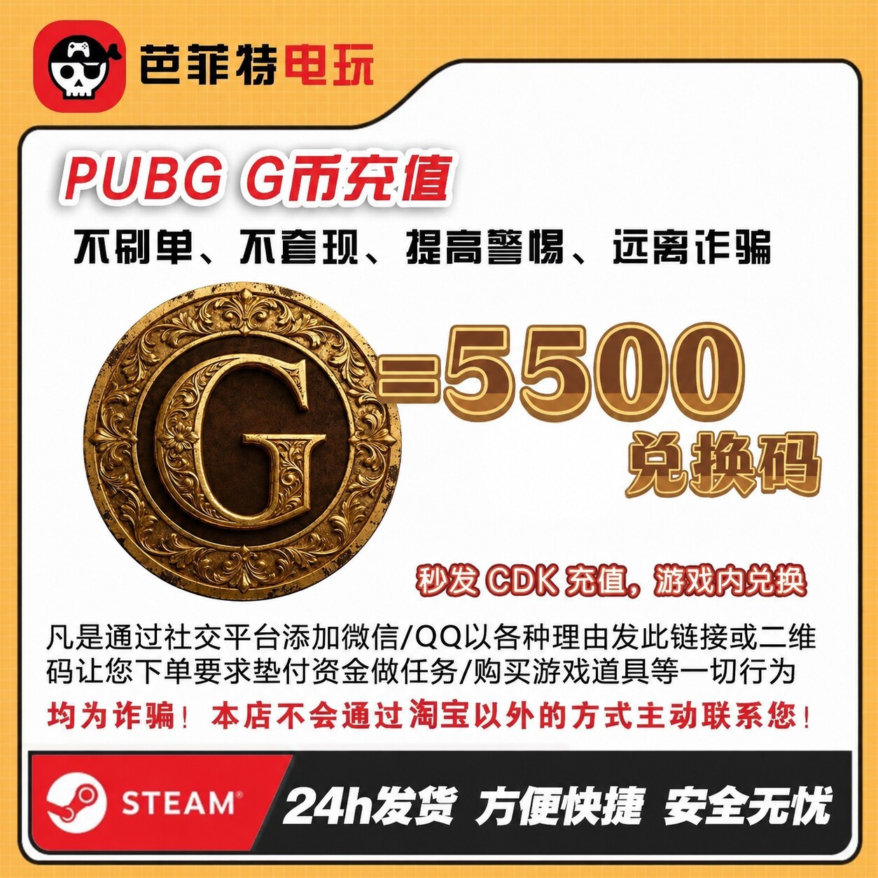 绝地求生5500G币CDK兑换码图片