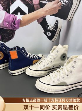 Converse匡威1970s刺绣补丁拼色联名高帮帆布鞋 170128C 170127C