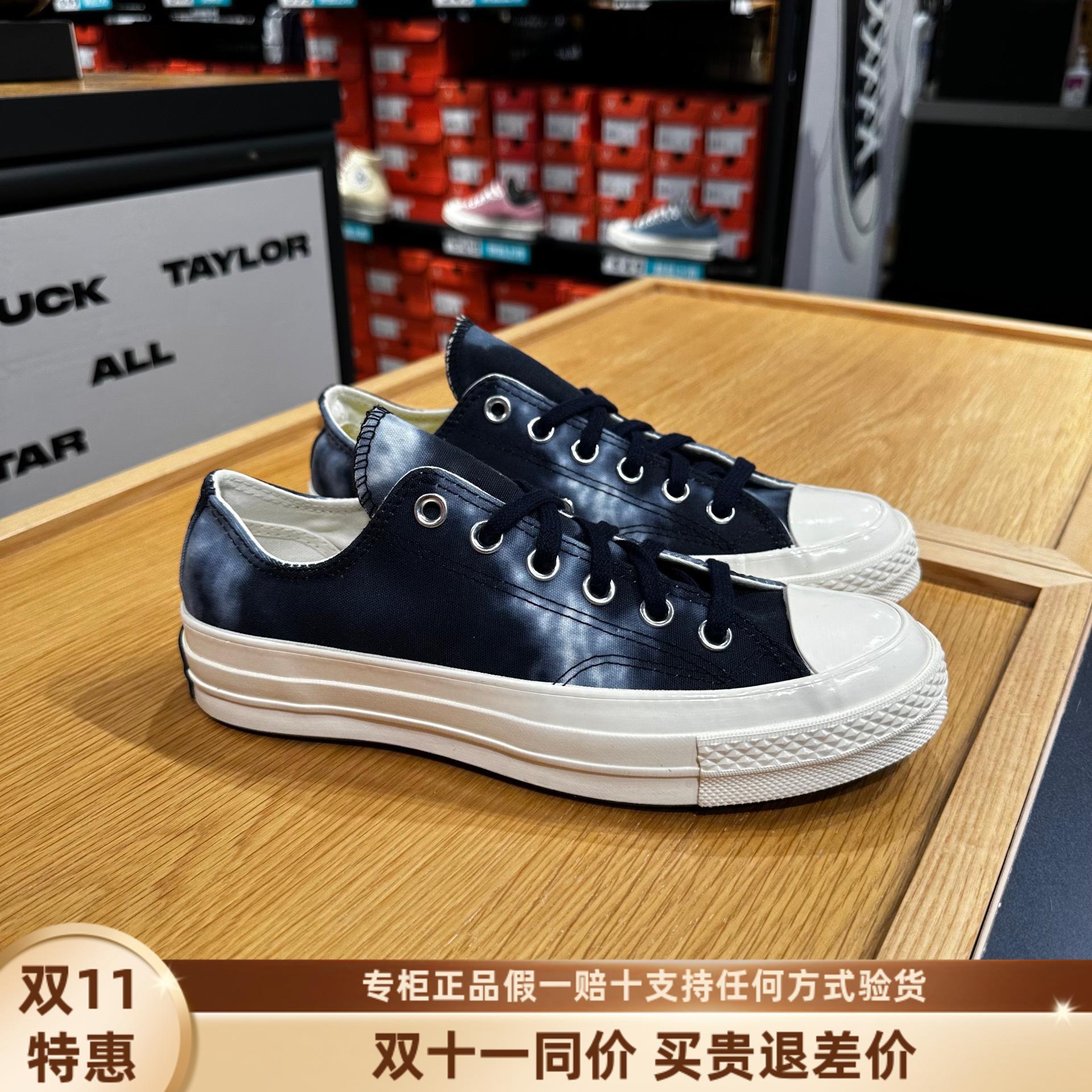 Converse匡威 1970s三星标男女复古扎染水晶底低帮帆布鞋 A03757C