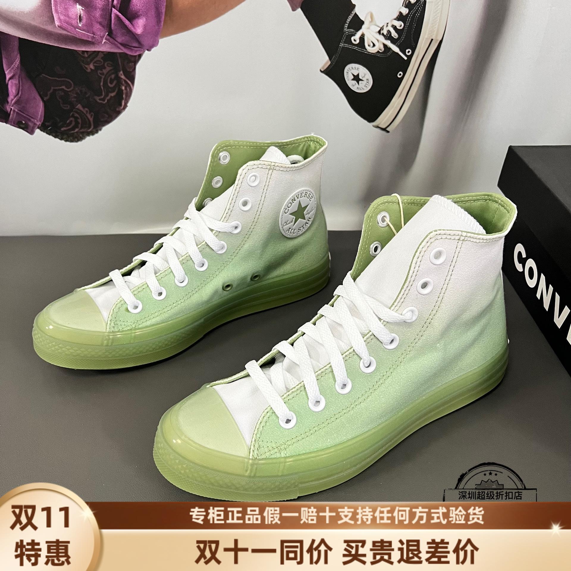Converse匡威All star CX超轻透明果冻底渐变绿抹茶帆布鞋A03744C