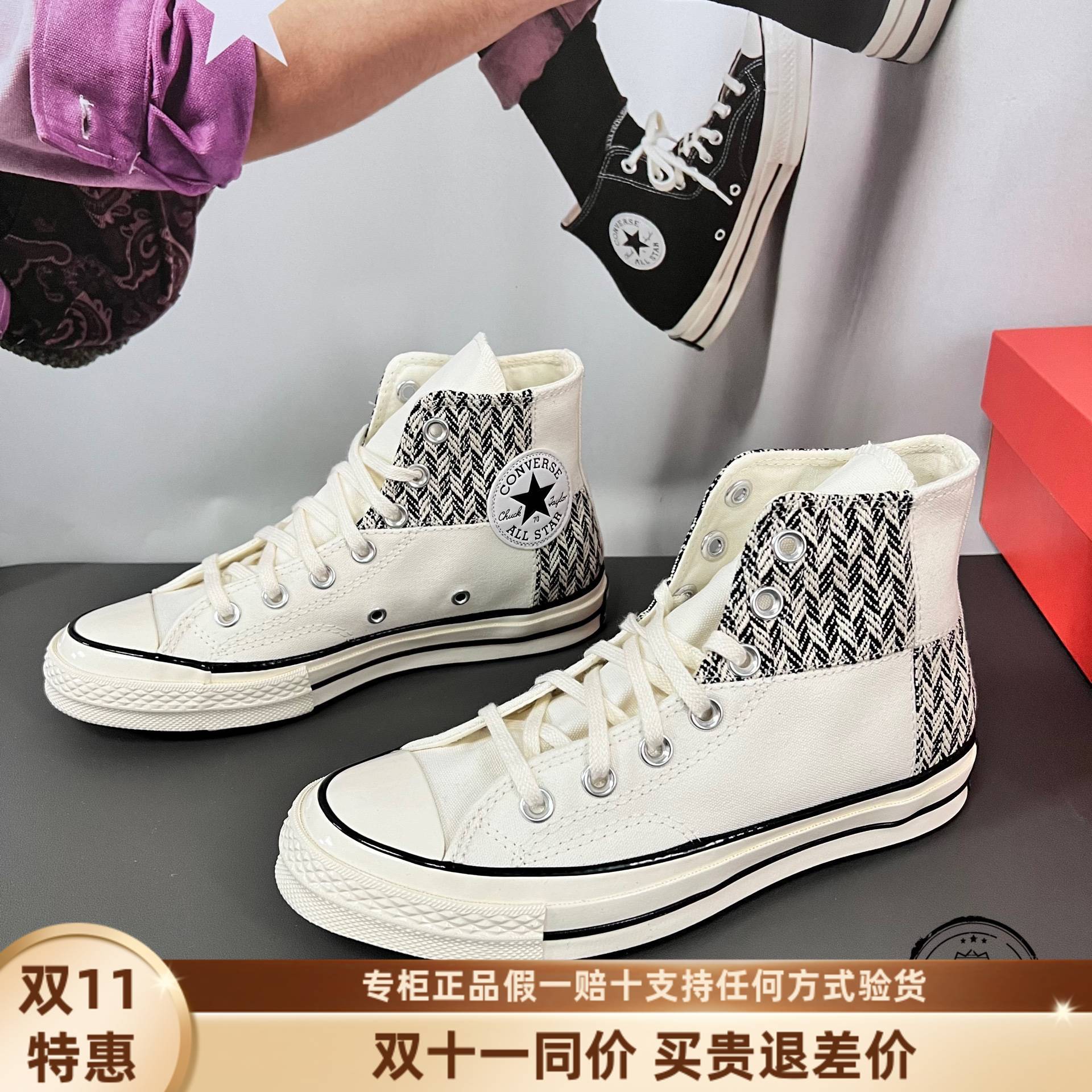 Converse/匡威1970s新款复古格纹编织拼接高帮男女帆布鞋 A03279C