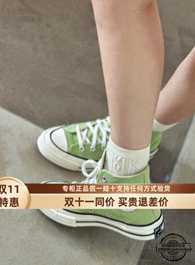 CONVERSE匡威新款1970S苹果绿男女复古高帮休闲运动帆布鞋A04585C