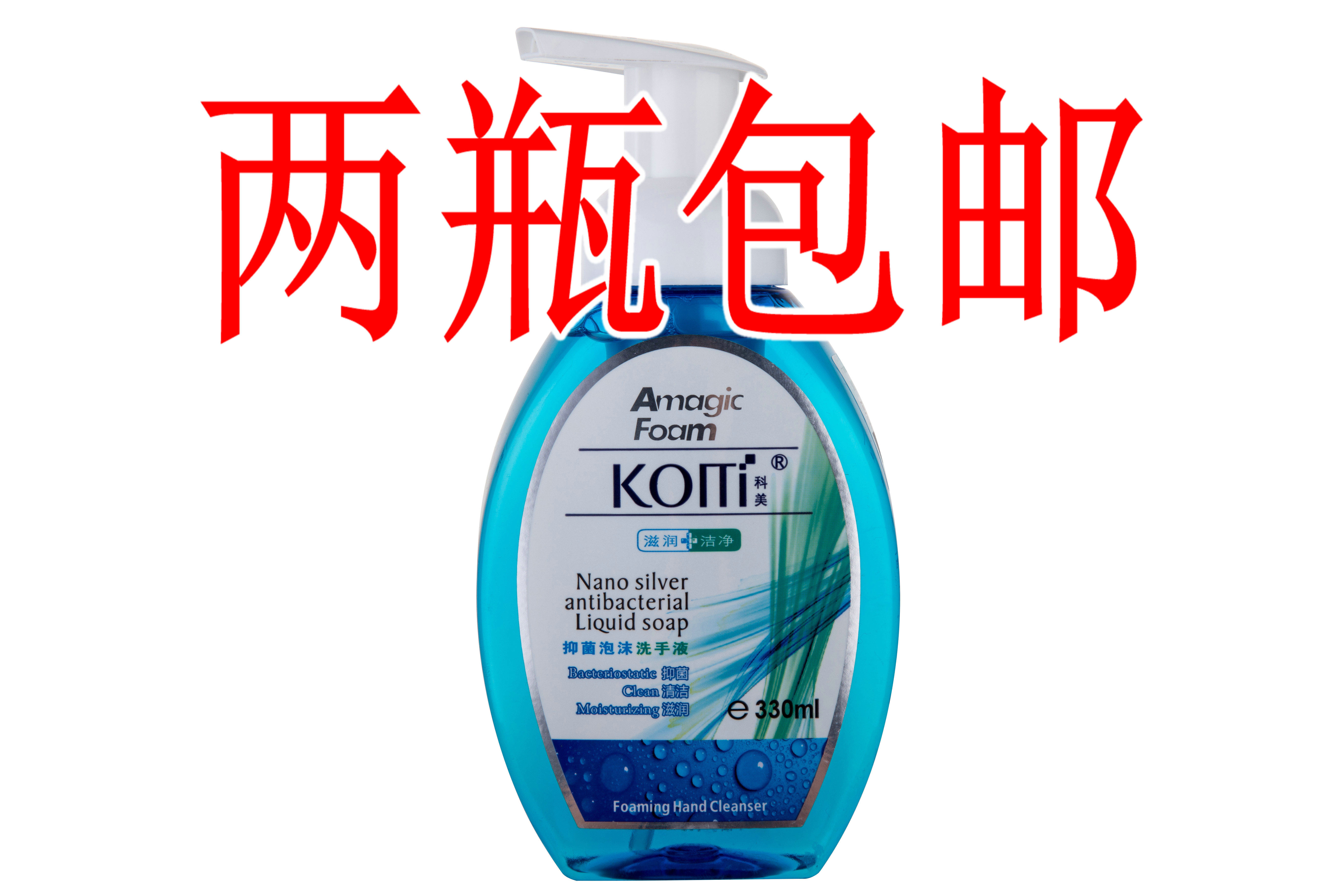 半岛财富  通和商城正品 科美泡沫抑菌洗手液 330ml   2瓶包邮 防