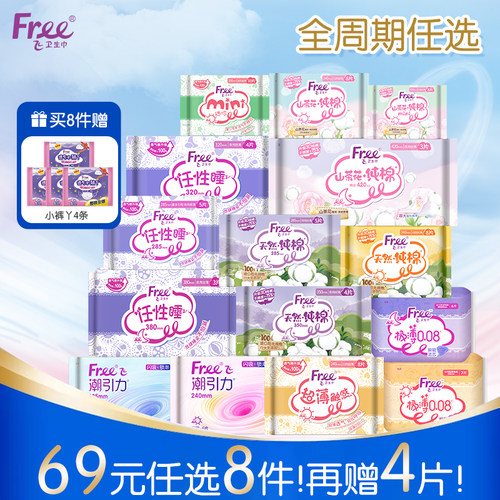 free飞棉柔卫生巾薄款日夜用