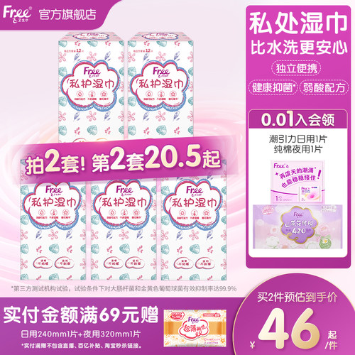 女性私处湿巾亲肤呵护