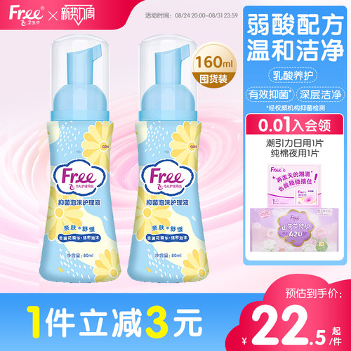 Free抑菌泡沫护理液200ml*1瓶