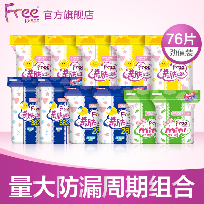 FreeÎÀÉú½íÈÕÓÃÒ¹ÓÃ×éºÏ×° Á¢Î§ÃÞÈá·À©ÃÔÄãÎÀÉú½íÕýÆ·
