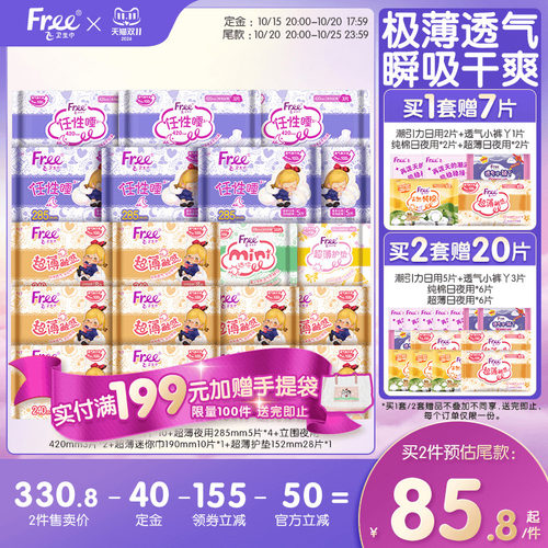 Free超薄透气卫生巾日夜用护垫棉柔组合装姨妈巾