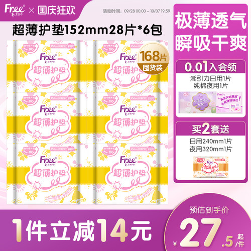 free透气少女6包组合套装护垫